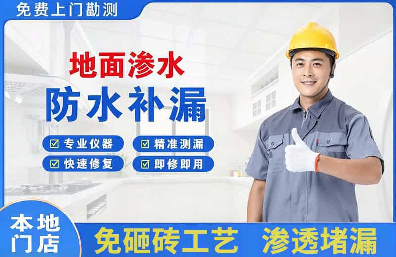 资阳区地面渗水维修