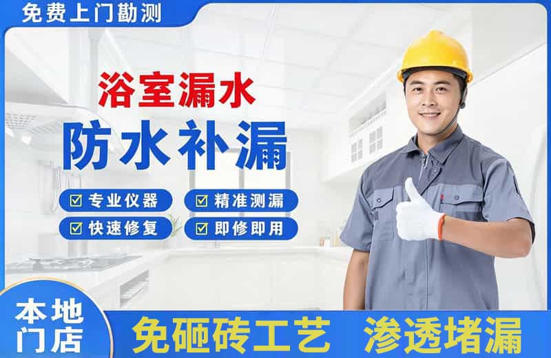 资阳区浴室漏水维修