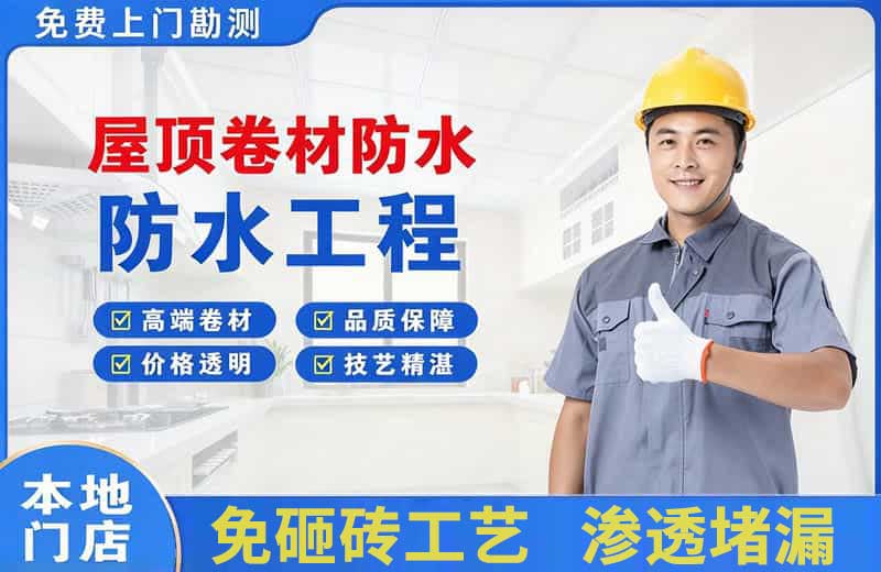 资阳区屋顶卷材防水
